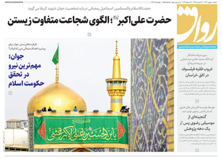 قدس رواق شماره ۱۰۸۵۵