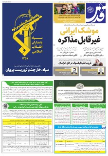 روزنامه قدس - 10855