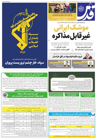 روزنامه قدس - 10855