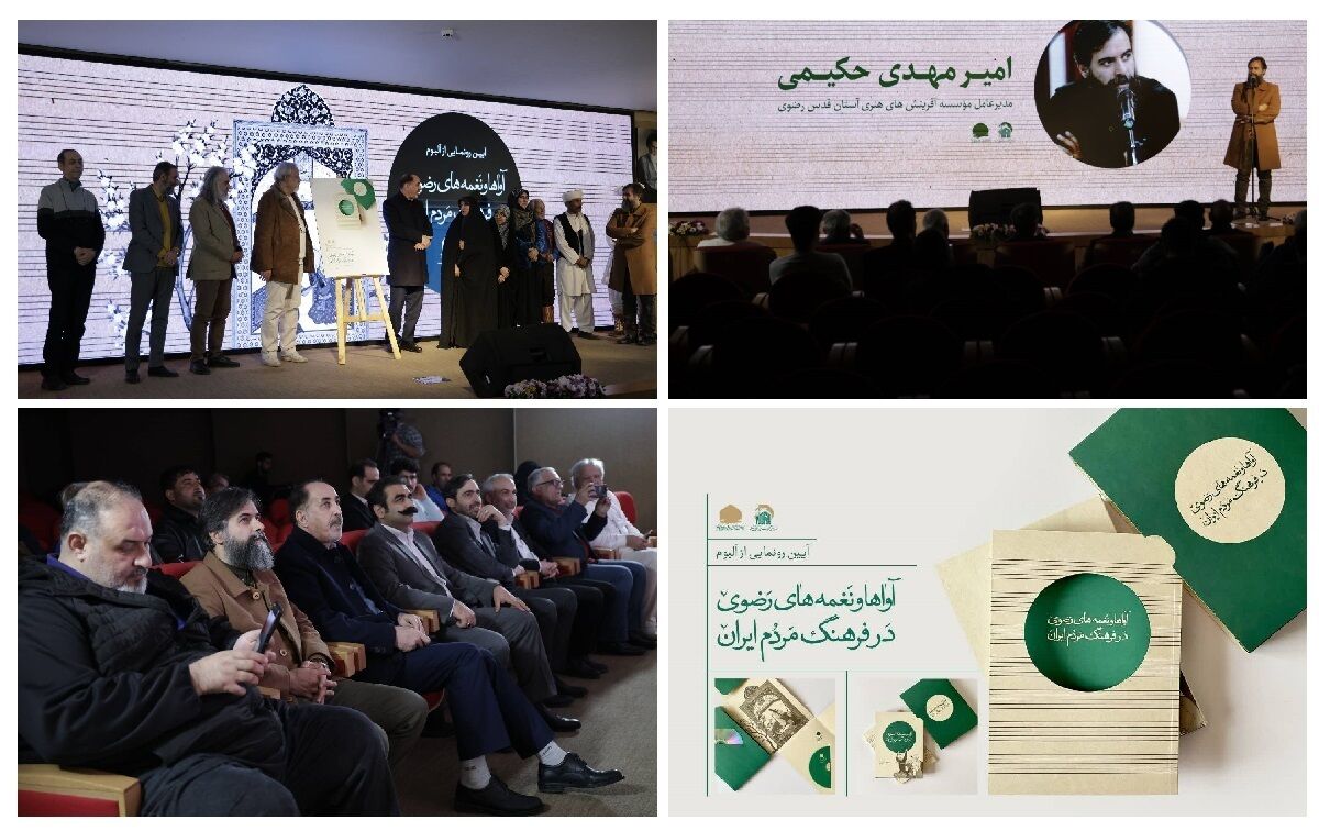 گنجینه‌ای از موسیقی رضوی پس از یک دهه پژوهش تولید شد