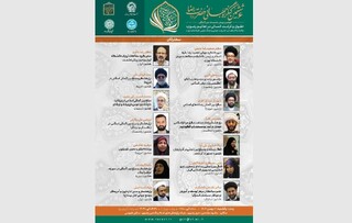 نهمین پیش‌نشست بین‌المللی کنگره جهانی حضرت رضا (ع) با محور حقوق و کرامت انسانی برگزار می‌شود