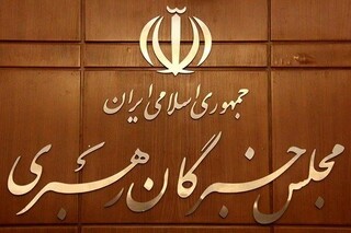 مجلس خبرگان: اقدام اروپا علیه سپاه، خوش‌رقصی برای رئیس‌جمهور آمریکاست