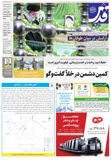 روزنامه قدس - 10856