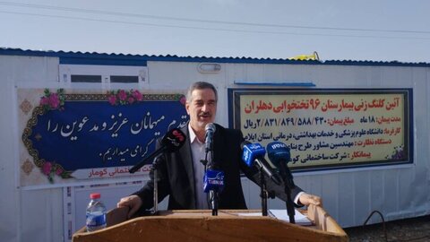 کلنگ بیمارستان ۹۶ تختخوابی دهلران به زمین زده شد