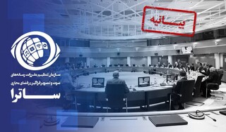 در واکنش به تصمیم اتحادیه اروپا / تحریم ساترا ادله حقوقی معتبر ندارد