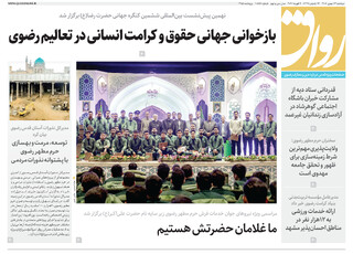 قدس رواق شماره ۱۰۸۵۷