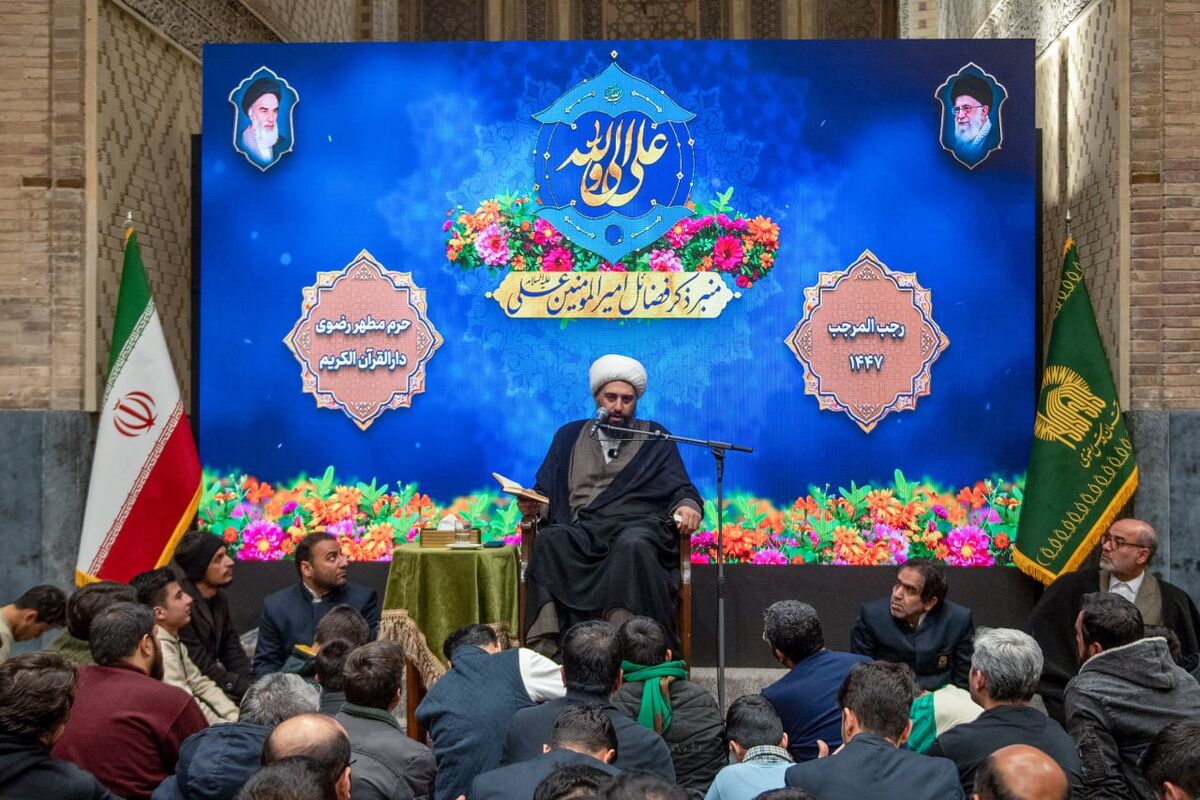 روایتی از احیای سنت رضوی در تبیین فضائل علوی؛ پاسخی به نیاز نسل امروز / خورشید کوفه در توس می‌درخشد