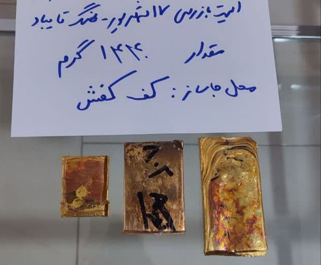 کشف ۳ قطعه شمش طلا به ارزش  ۳۰۰ میلیارد در تایباد