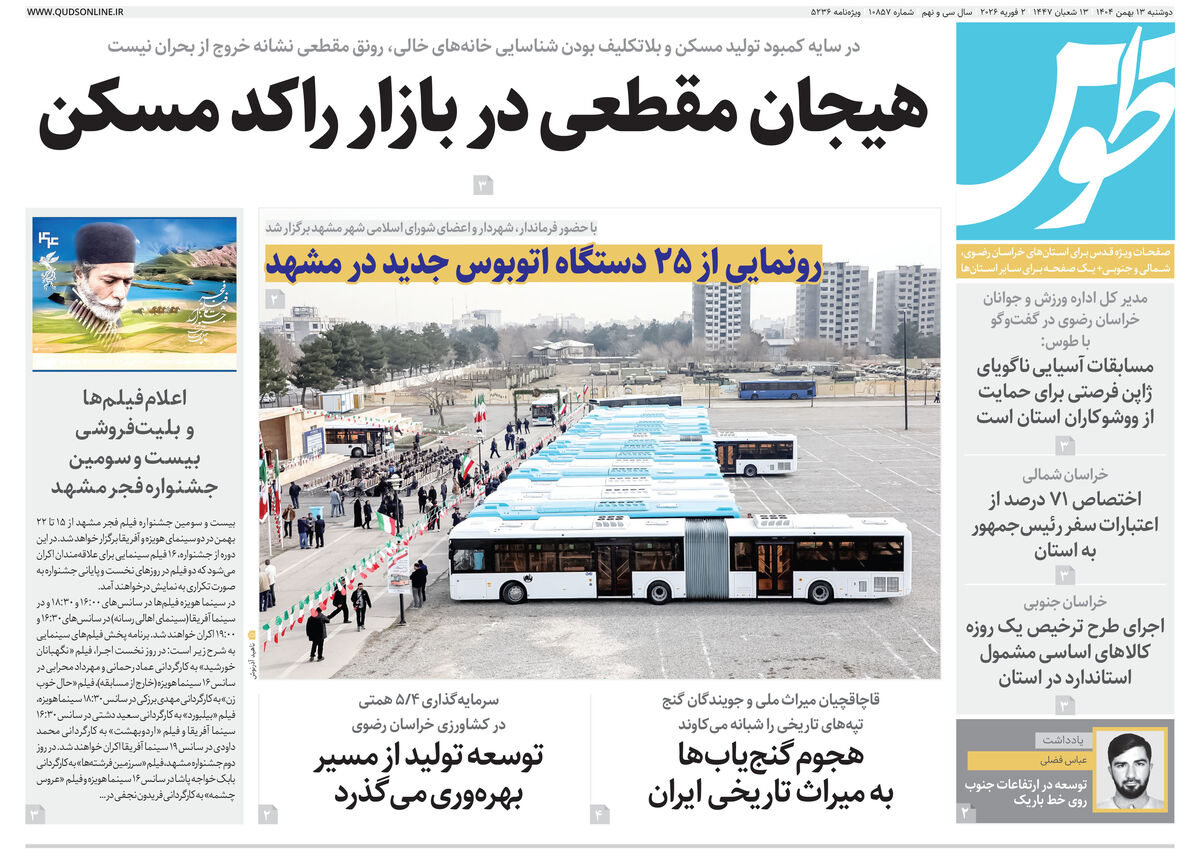 قدس طوس شماره ۱۰۸۵۷