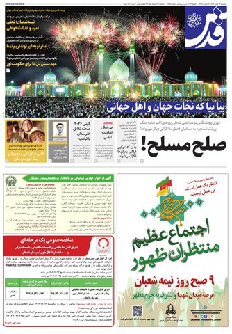 روزنامه قدس - 10858