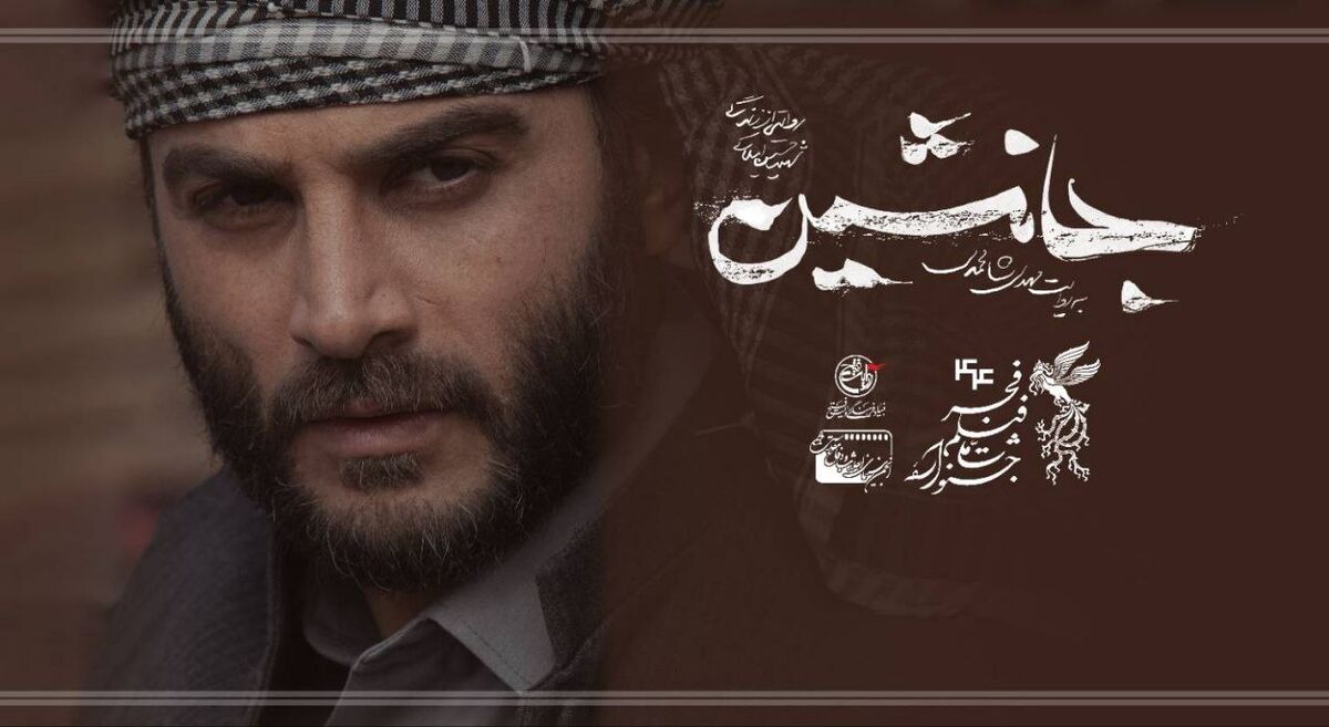 استقبال مردم از فیلم جانشین در اولین روز جشنواره ۴۴