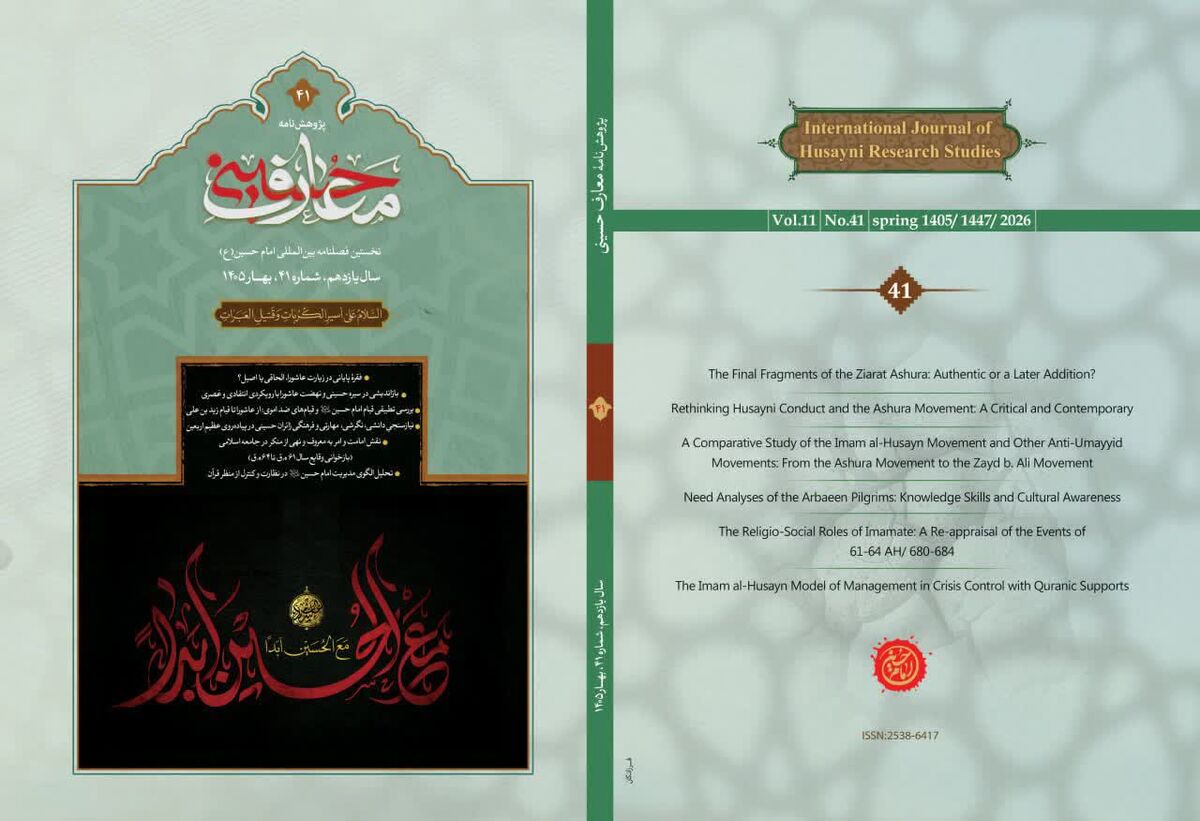 انتشار چهل و یکمین شماره فصلنامه «معارف حسینی» با رویکردی علمی به نهضت عاشورا