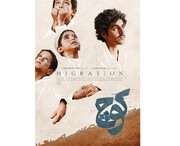 پوستر فیلم سینمایی «کوچ» منتشر شد