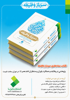 «سرباز وظیفه»؛ راهنمای عملی منتظران در آستانه نیمه شعبان منتشر شد