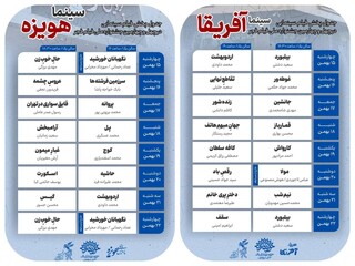 اکران فیلم‌های چهل و چهارمین جشنواره فیلم فجر در مشهد آغاز شد