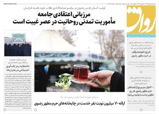 قدس رواق شماره ۱۰۸۵۹