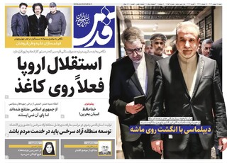 روزنامه قدس شماره ۱۰۸۵۹