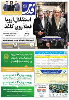 روزنامه قدس - 10859