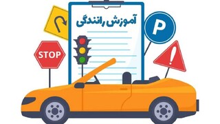 فرآیند آموزش رانندگی بازطراحی می‌شود/ تغییر شاخص‌ها بر اساس سوانح