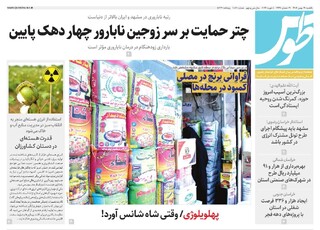 قدس طوس شماره ۱۰۸۶۰