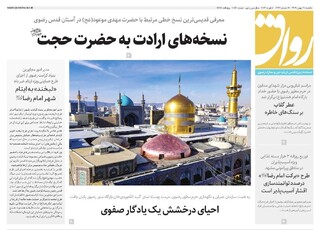 قدس رواق شماره ۱۰۸۶۰