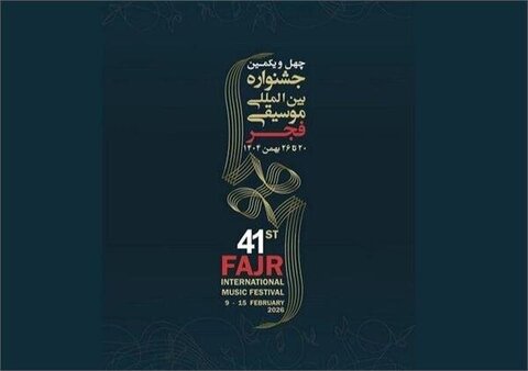 ۱۸ بهمن آخرین مهلت ارسال آثار به جشنواره موسیقی فجر کرمان