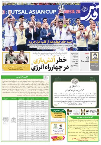 روزنامه قدس - 10860