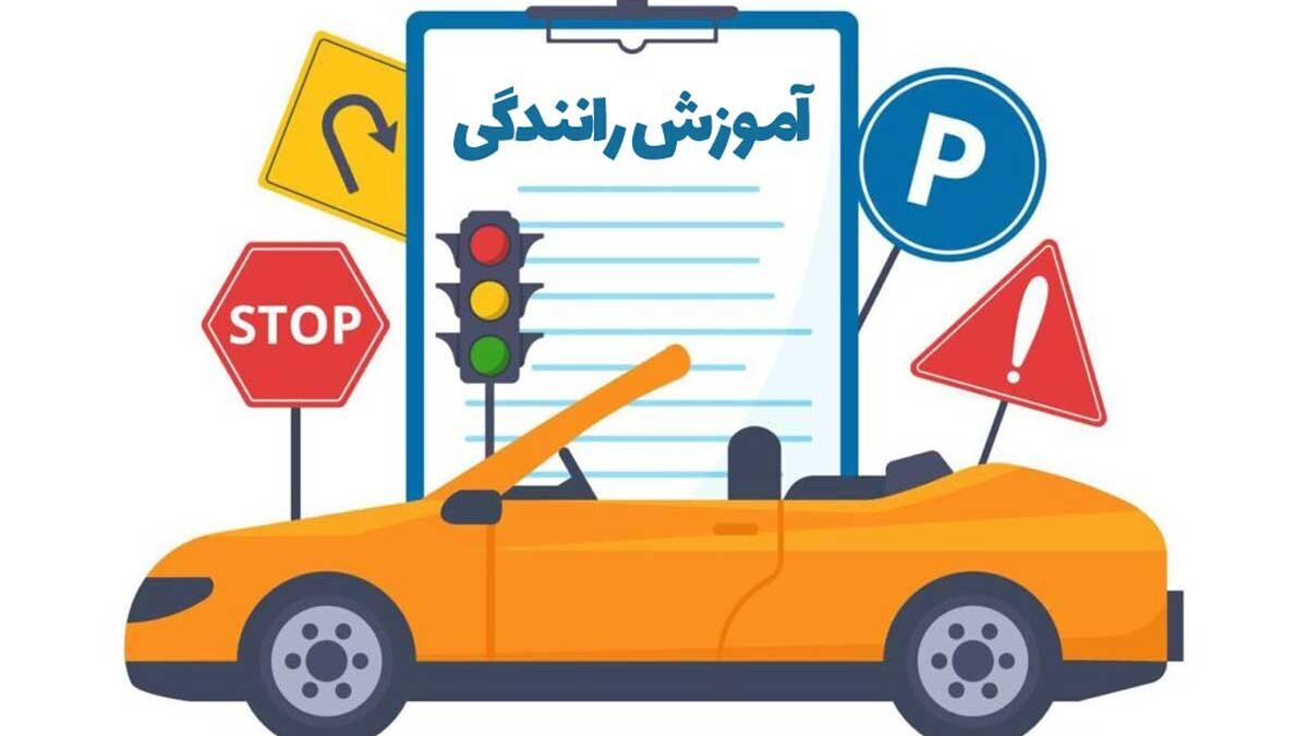فرآیند آموزش رانندگی بازطراحی می‌شود/ تغییر شاخص‌ها بر اساس سوانح