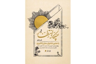 شب شعر «چکاد انتظار» در نگارخانه رضوان برگزار می‌شود