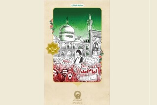 روایت «شب‌های ده‌گانه فجر» در مسابقه فرهنگی «طلوع امید» حرم رضوی