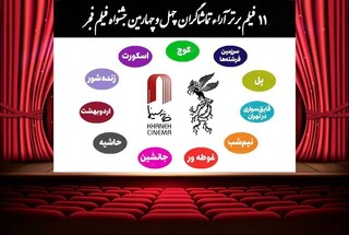 حذف «کارواش» و «گیس» از آرای مردمی هفتمین روز فیلم فجر