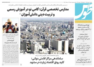 قدس طوس شماره ۱۰۸۶۱