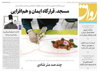 قدس رواق شماره ۱۰۸۶۱