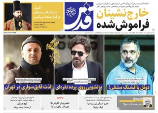 روزنامه قدس شماره ۱۰۸۶۱