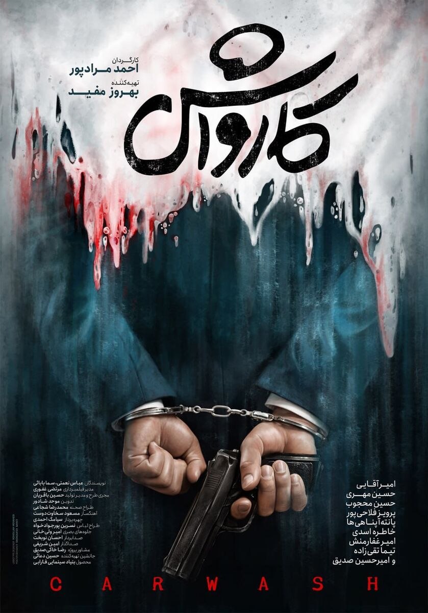 رونمایی از پوستر فیلم های سینمایی «بیلبورد» و «کارواش»