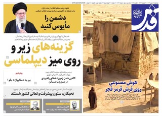 روزنامه قدس شماره ۱۰۸۶۲