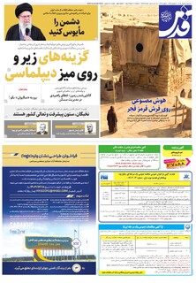 روزنامه قدس - 10862