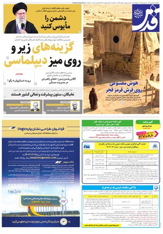 روزنامه قدس - 10862