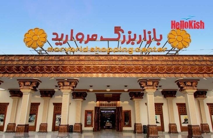 بازار مروارید کیش ؛ معرفی کامل + آدرس دقیق