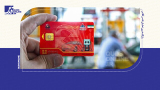 فیلم | صدور آنی کارت هوشمند سوخت در سراسر کشور