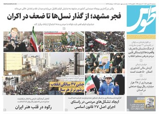 قدس طوس شماره ۱۰۸۶۳