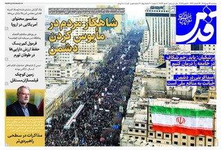 روزنامه قدس شماره ۱۰۸۶۳