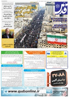 روزنامه قدس - 10863