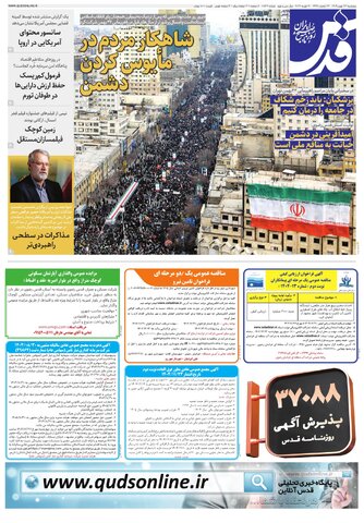 روزنامه قدس - 10863