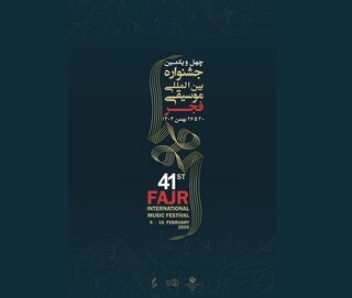 اجراهای روز چهارم جشنواره موسیقی فجر؛ «شور» تا «آوای تبری»