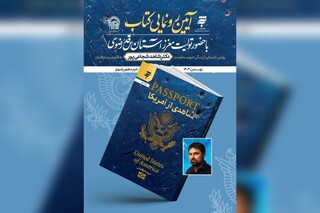 روایتی داستانی از زندگی شهید دکتر شاهد شجاعی‌پور منتشر شد