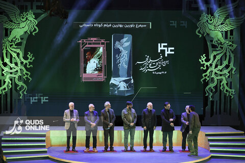 آیین اختتامیه جشنواره فیلم فجر