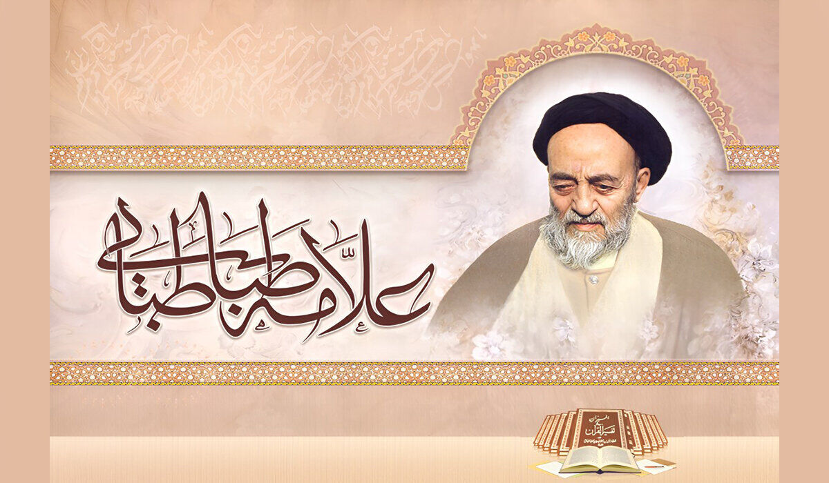 فلسفه ابتلا و یاد خدا در کلام علامه طباطبائی(ره)