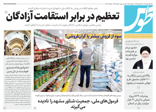 قدس طوس شماره ۱۰۸۶۴