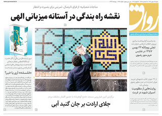 قدس رواق شماره ۱۰۸۶۴